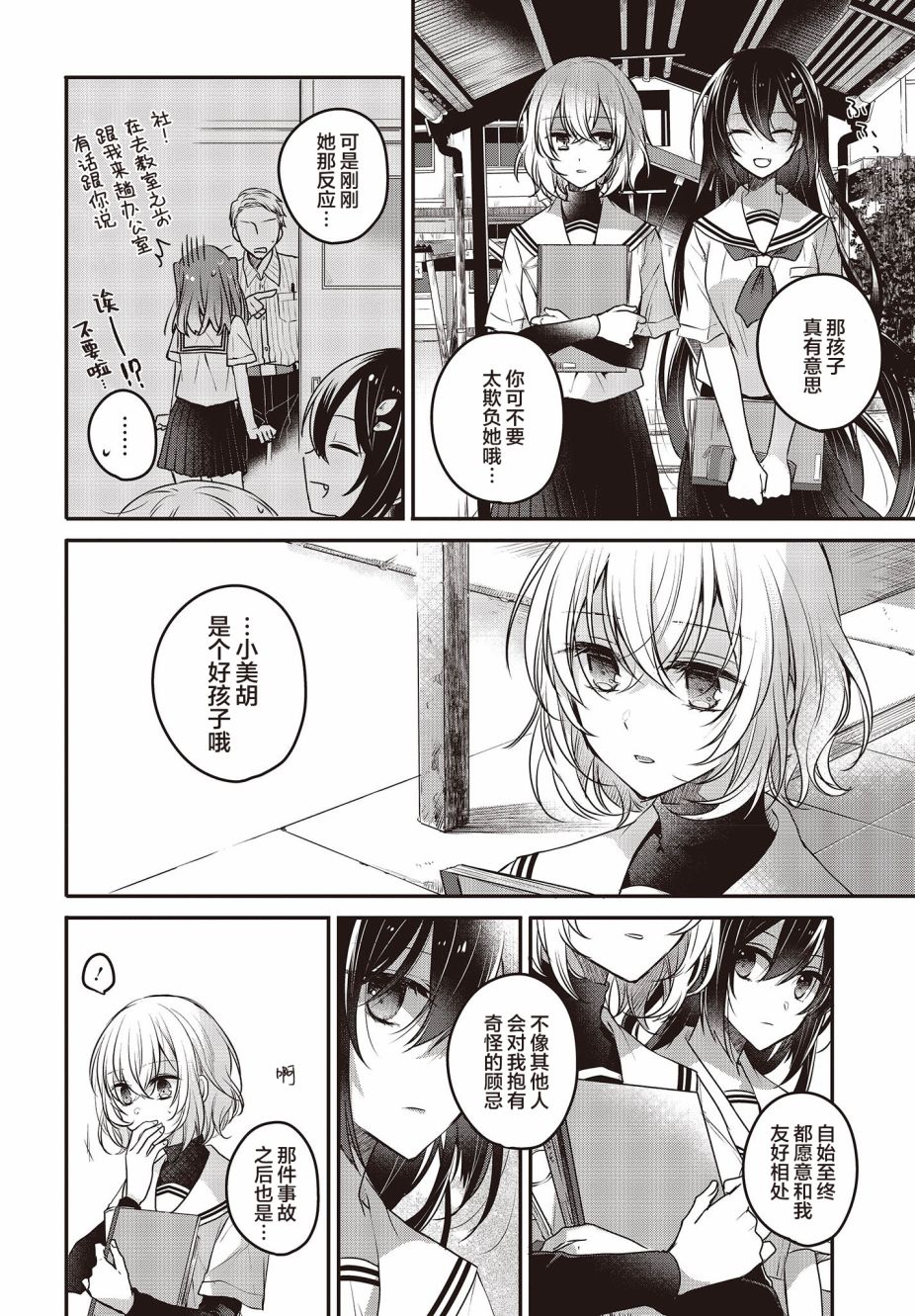 想吃掉我的非人少女韩漫全集-第03话无删减无遮挡章节图片 