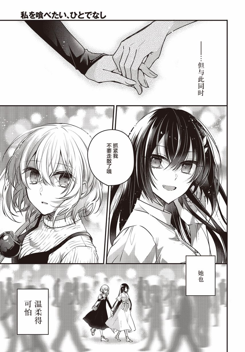 想吃掉我的非人少女韩漫全集-第04话无删减无遮挡章节图片 
