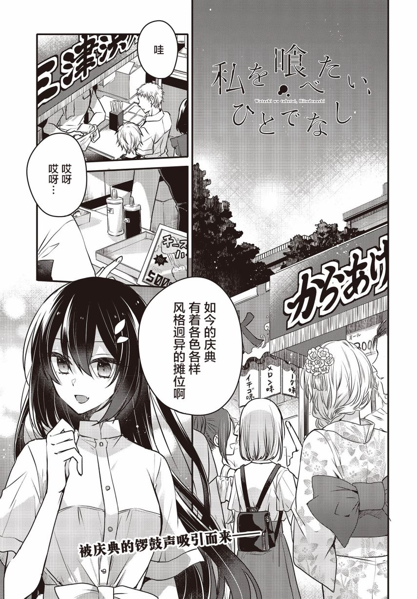 想吃掉我的非人少女韩漫全集-第04话无删减无遮挡章节图片 