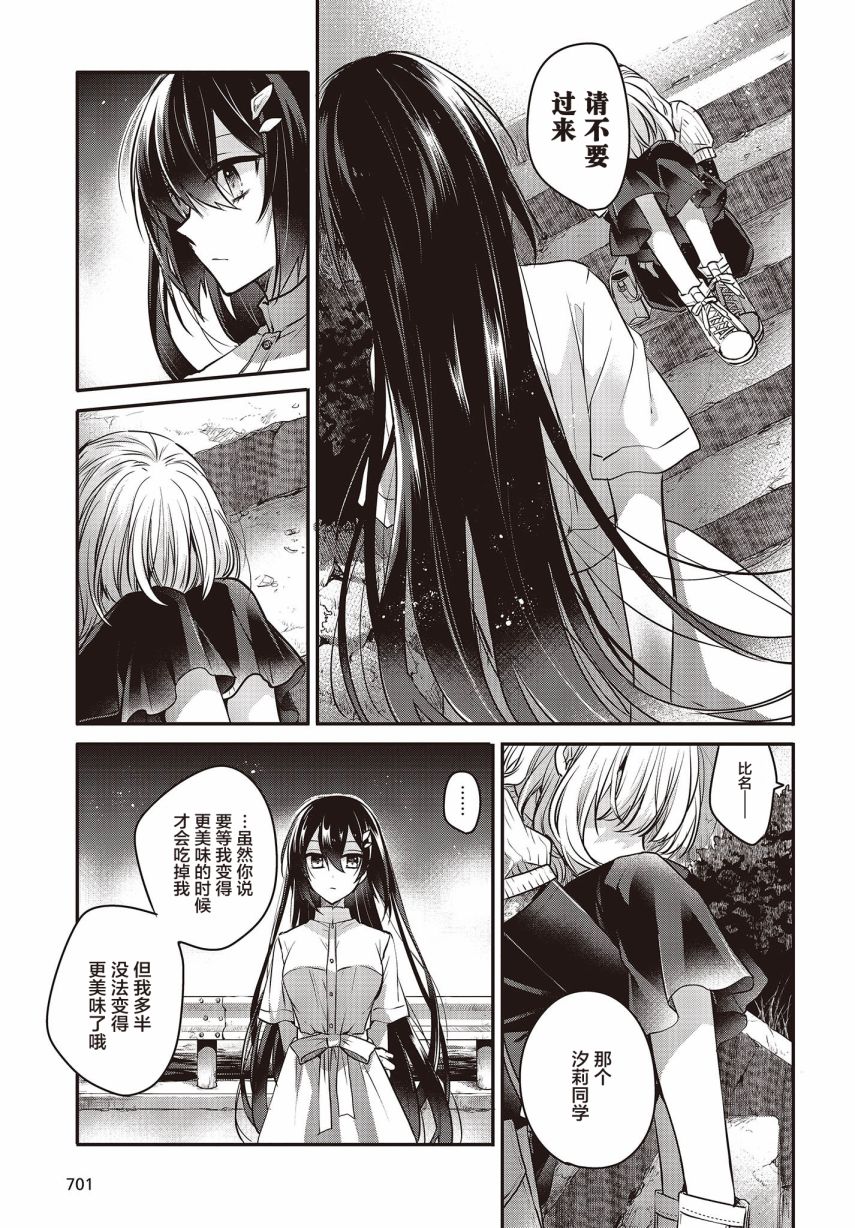 想吃掉我的非人少女韩漫全集-第04话无删减无遮挡章节图片 