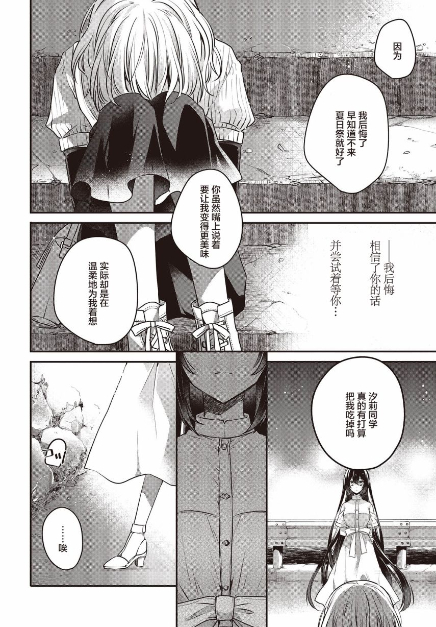 想吃掉我的非人少女韩漫全集-第04话无删减无遮挡章节图片 