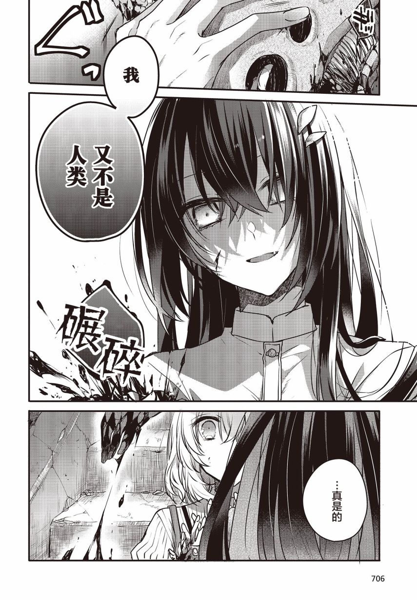 想吃掉我的非人少女韩漫全集-第04话无删减无遮挡章节图片 