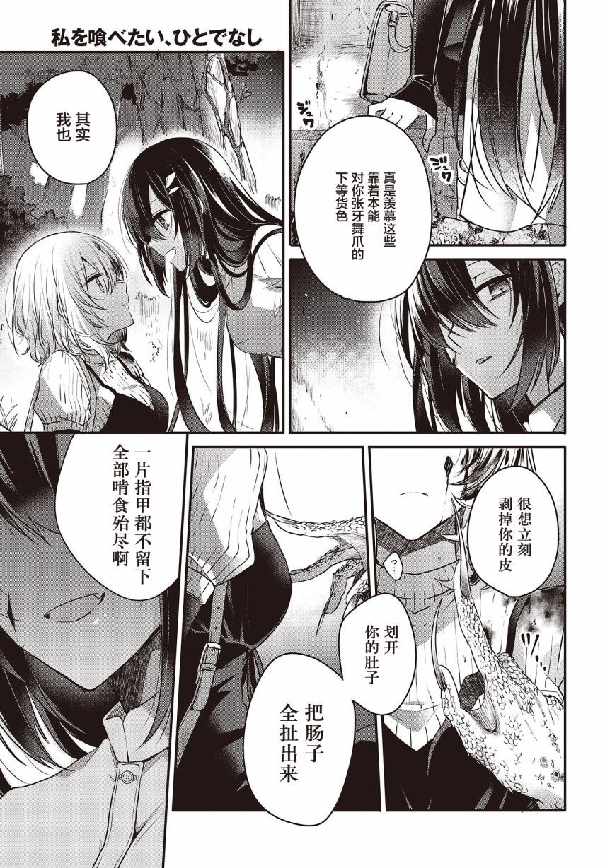 想吃掉我的非人少女韩漫全集-第04话无删减无遮挡章节图片 
