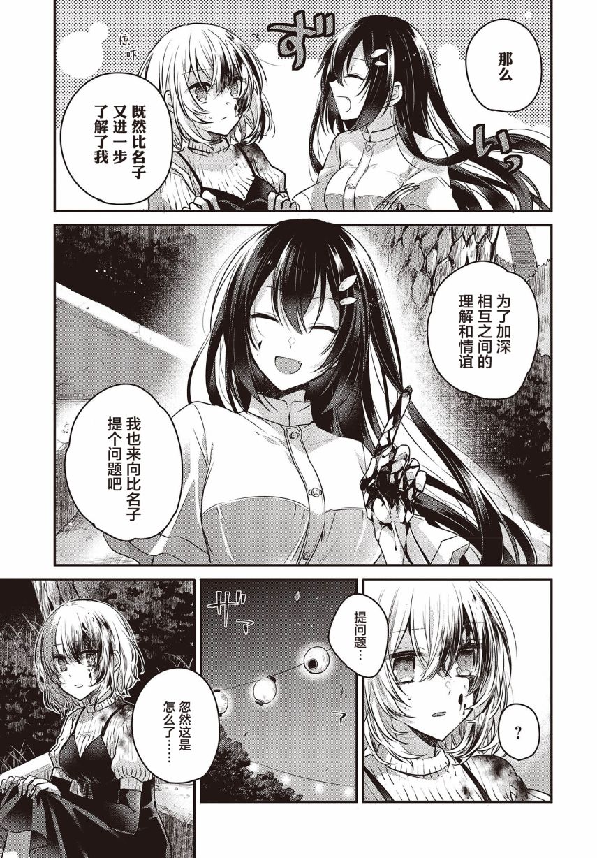 想吃掉我的非人少女韩漫全集-第04话无删减无遮挡章节图片 