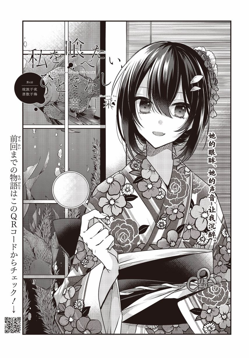 想吃掉我的非人少女韩漫全集-第04话无删减无遮挡章节图片 