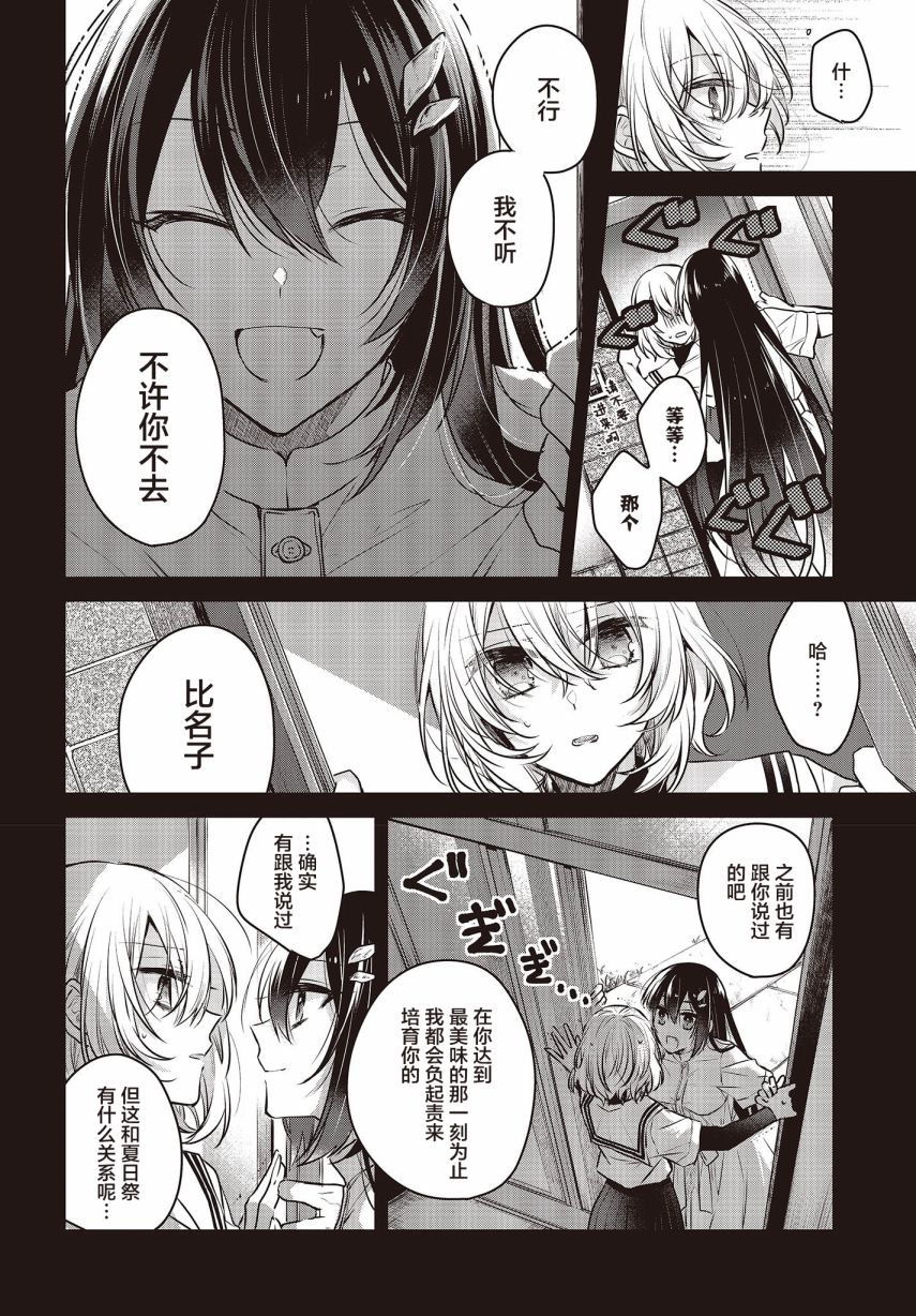 想吃掉我的非人少女韩漫全集-第04话无删减无遮挡章节图片 