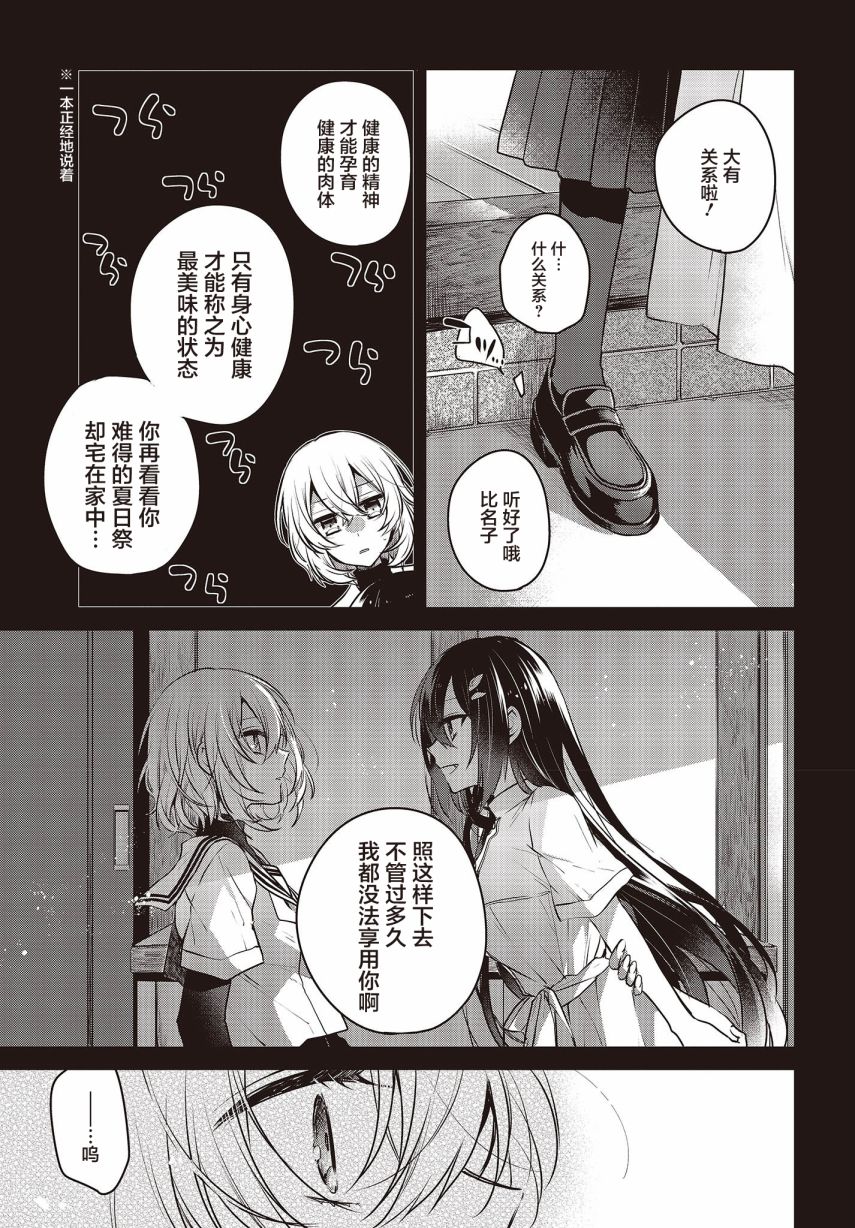 想吃掉我的非人少女韩漫全集-第04话无删减无遮挡章节图片 