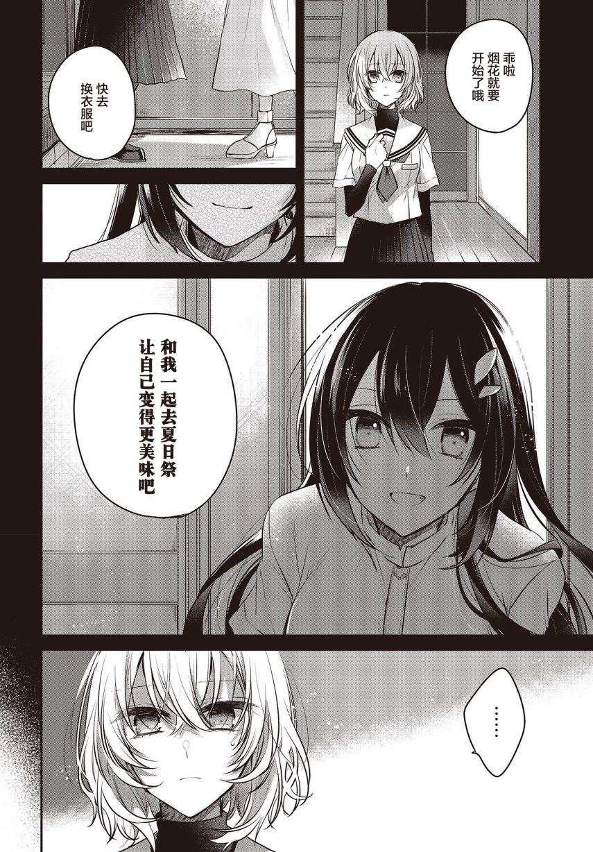 想吃掉我的非人少女韩漫全集-第04话无删减无遮挡章节图片 