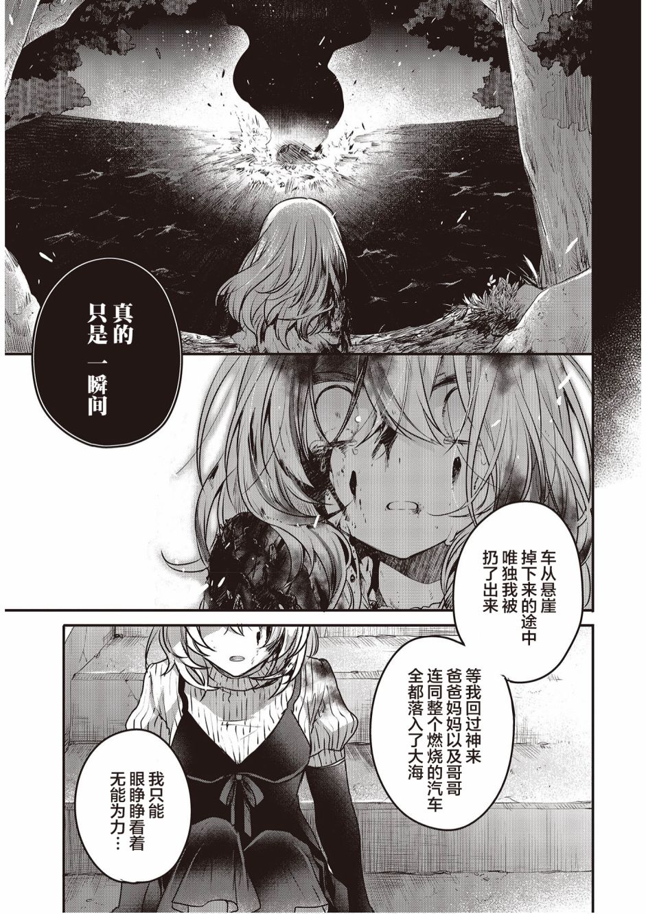 想吃掉我的非人少女韩漫全集-第05话无删减无遮挡章节图片 