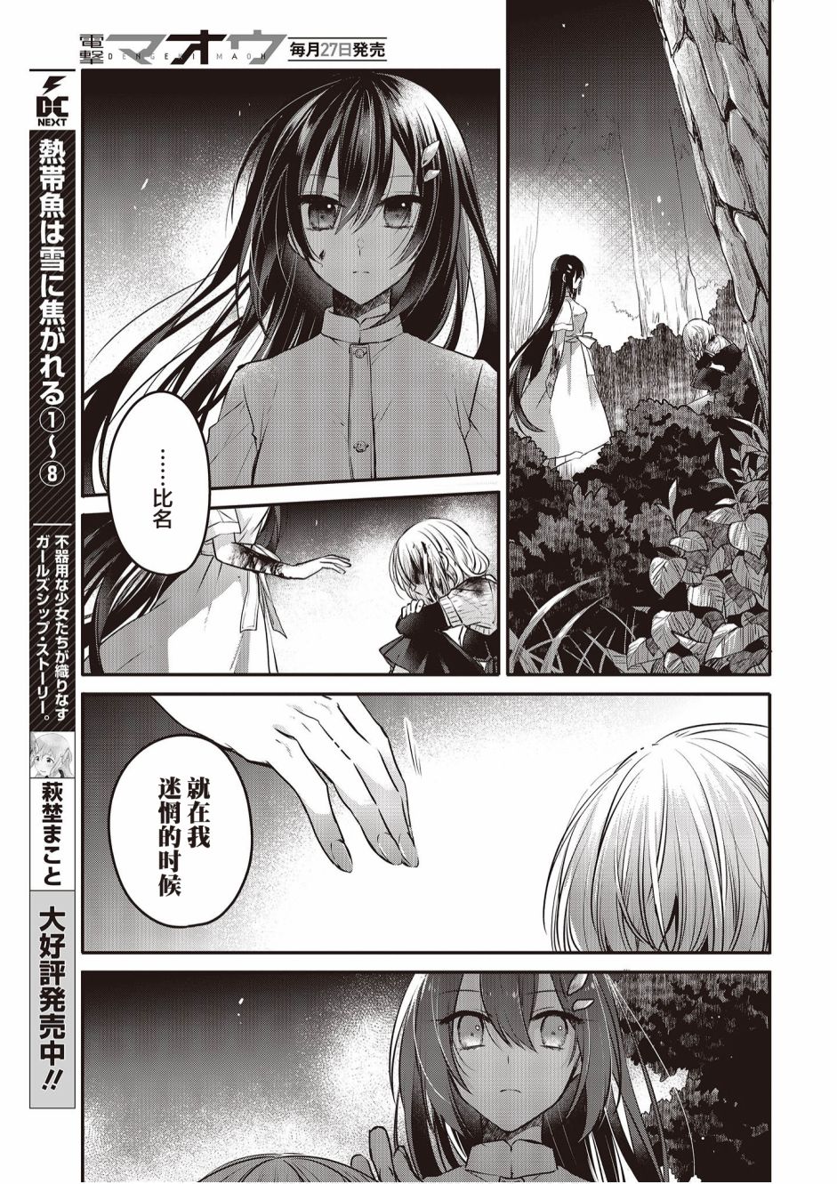 想吃掉我的非人少女韩漫全集-第05话无删减无遮挡章节图片 