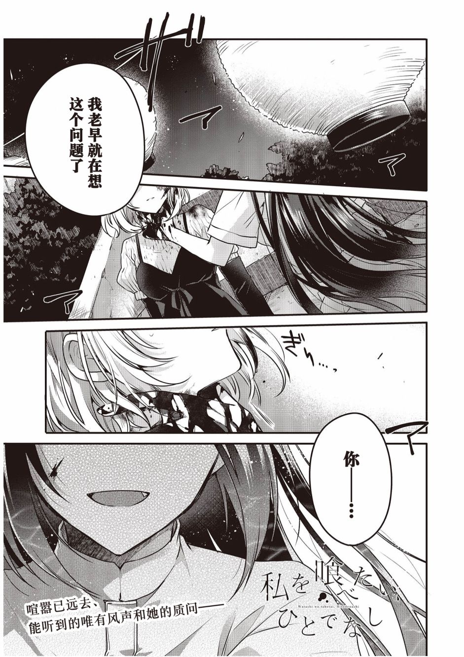 想吃掉我的非人少女韩漫全集-第05话无删减无遮挡章节图片 
