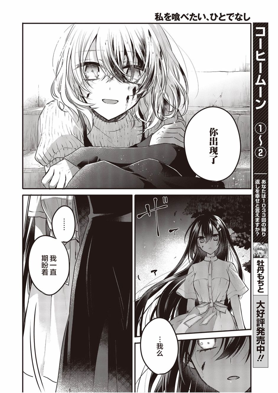 想吃掉我的非人少女韩漫全集-第05话无删减无遮挡章节图片 