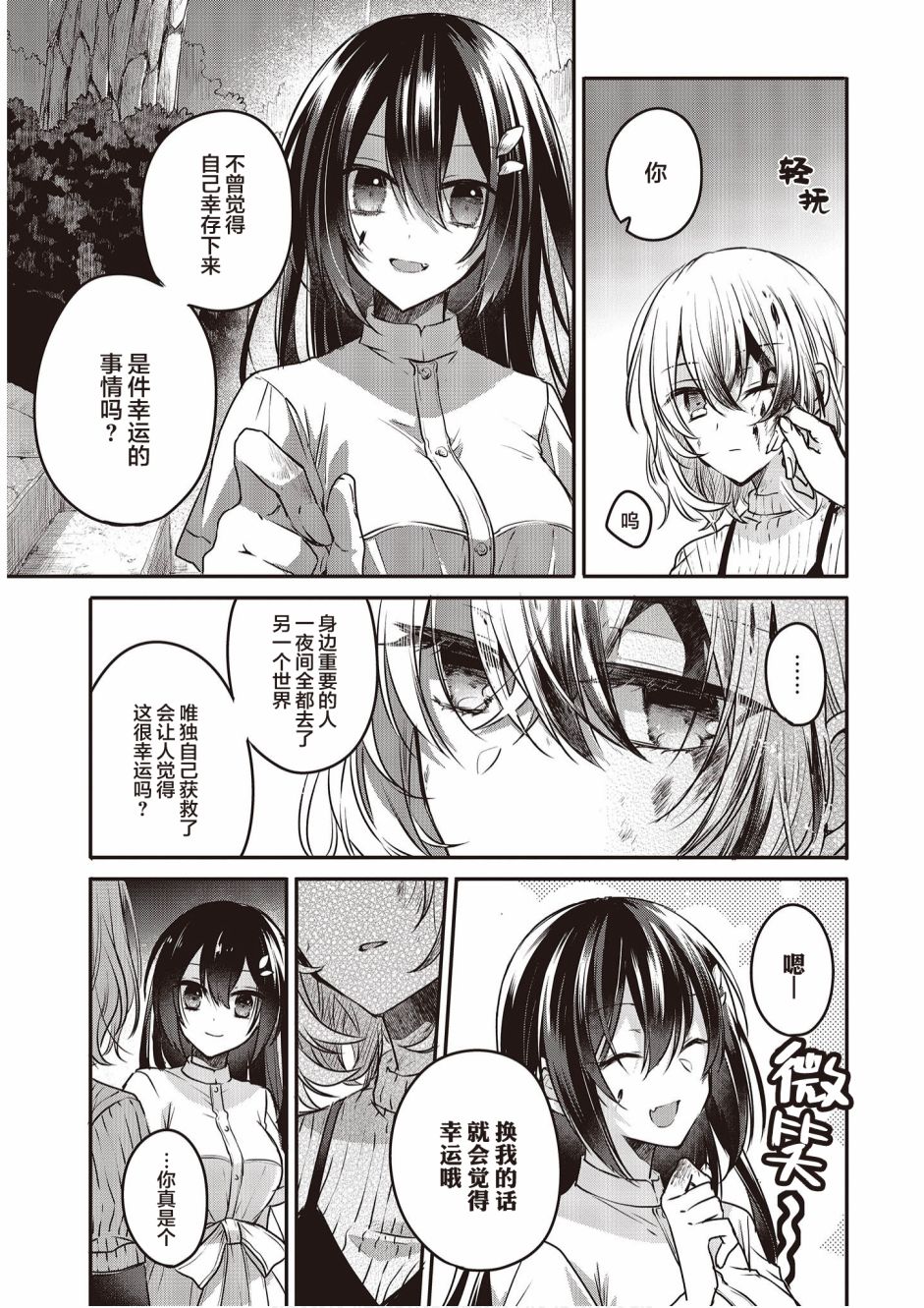 想吃掉我的非人少女韩漫全集-第05话无删减无遮挡章节图片 