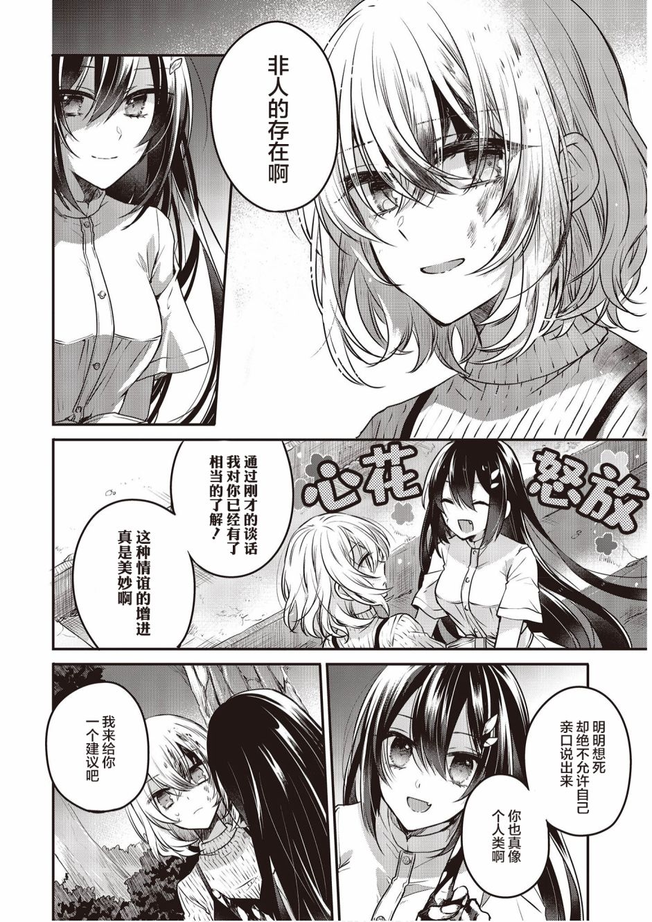 想吃掉我的非人少女韩漫全集-第05话无删减无遮挡章节图片 