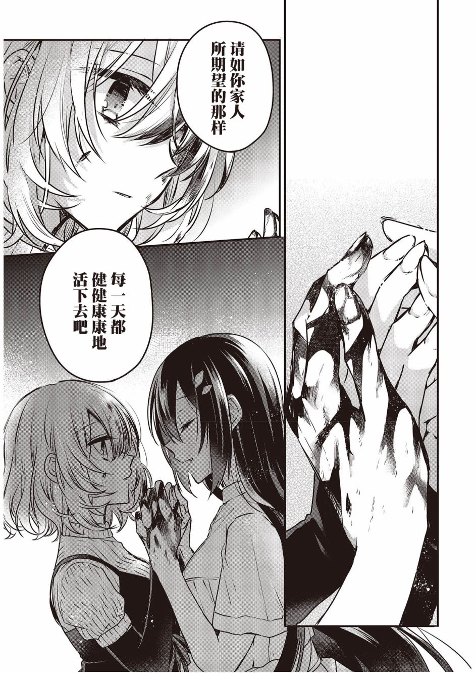 想吃掉我的非人少女韩漫全集-第05话无删减无遮挡章节图片 
