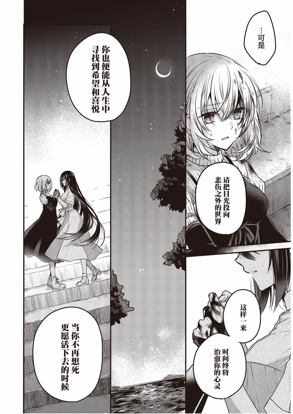 想吃掉我的非人少女韩漫全集-第05话无删减无遮挡章节图片 