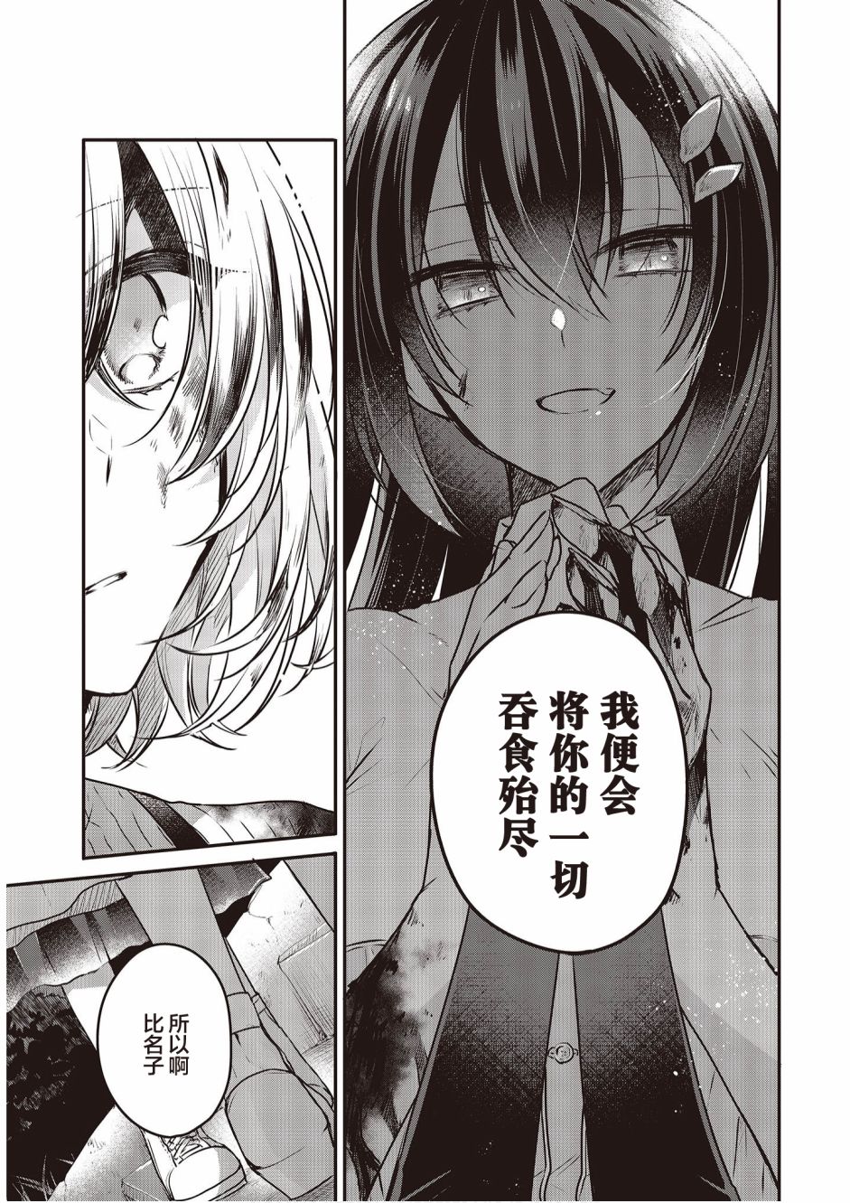 想吃掉我的非人少女韩漫全集-第05话无删减无遮挡章节图片 