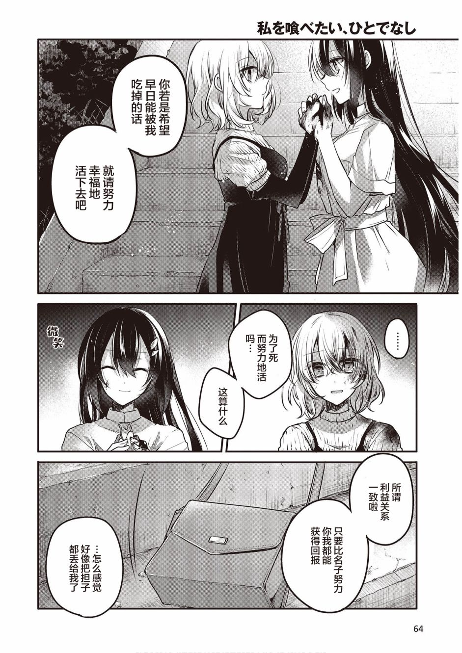 想吃掉我的非人少女韩漫全集-第05话无删减无遮挡章节图片 
