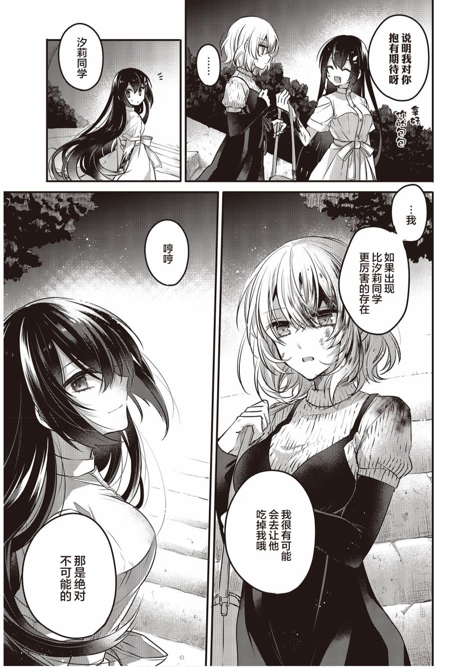 想吃掉我的非人少女韩漫全集-第05话无删减无遮挡章节图片 