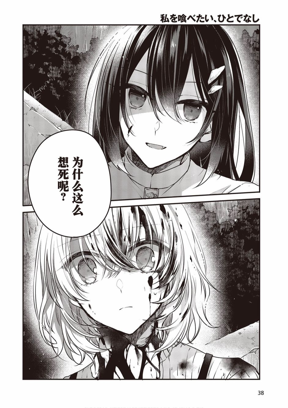 想吃掉我的非人少女韩漫全集-第05话无删减无遮挡章节图片 