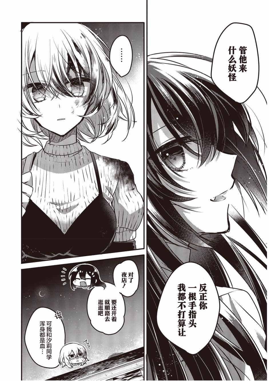 想吃掉我的非人少女韩漫全集-第05话无删减无遮挡章节图片 