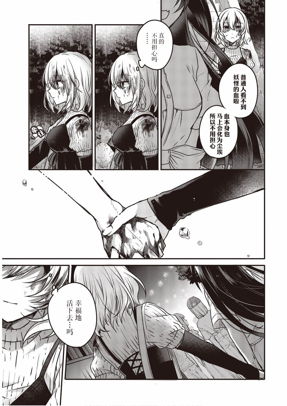想吃掉我的非人少女韩漫全集-第05话无删减无遮挡章节图片 