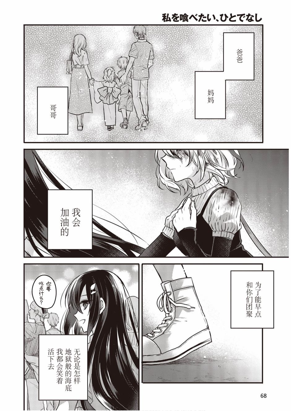 想吃掉我的非人少女韩漫全集-第05话无删减无遮挡章节图片 