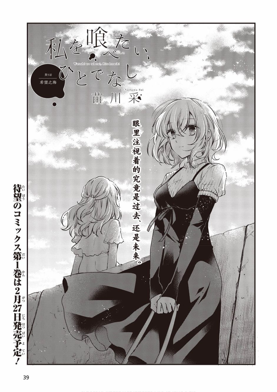 想吃掉我的非人少女韩漫全集-第05话无删减无遮挡章节图片 