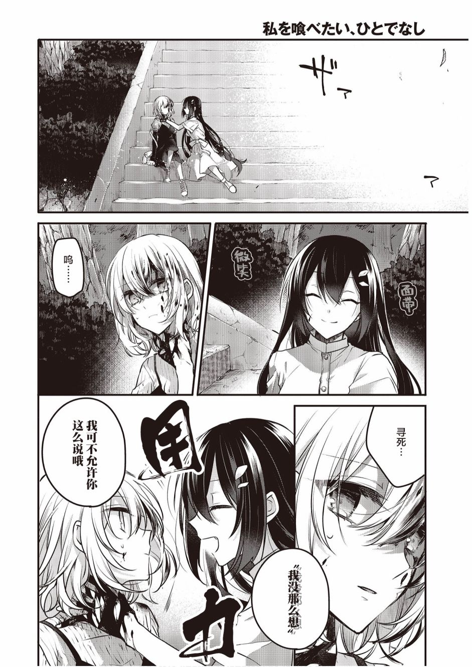想吃掉我的非人少女韩漫全集-第05话无删减无遮挡章节图片 