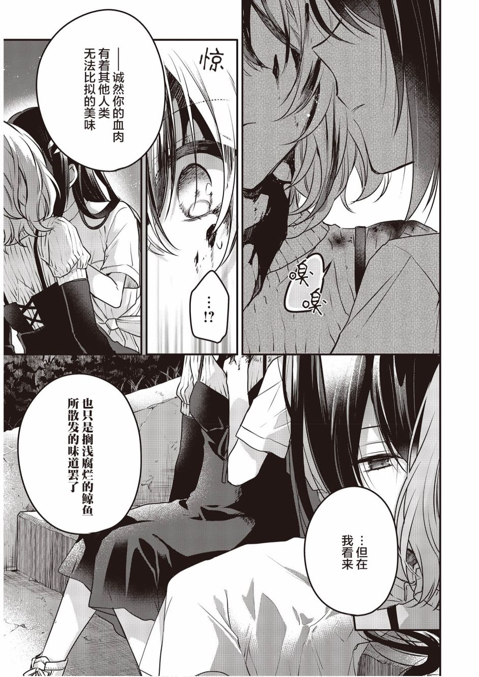 想吃掉我的非人少女韩漫全集-第05话无删减无遮挡章节图片 