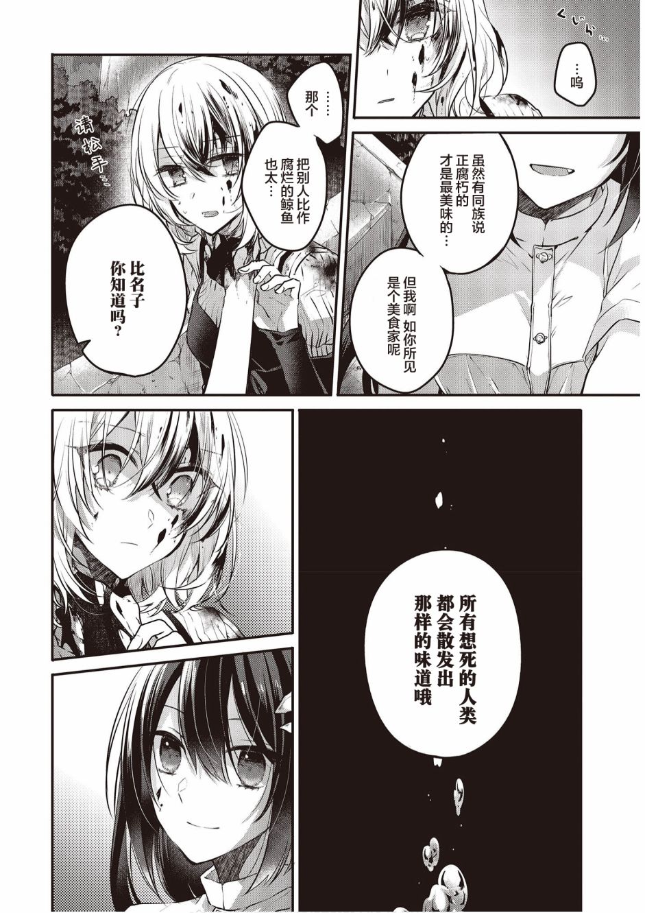想吃掉我的非人少女韩漫全集-第05话无删减无遮挡章节图片 
