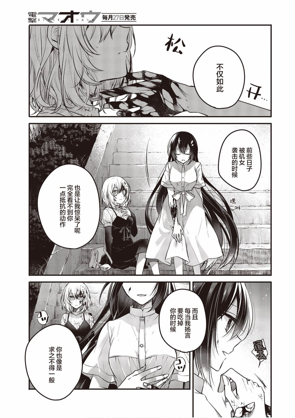 想吃掉我的非人少女韩漫全集-第05话无删减无遮挡章节图片 