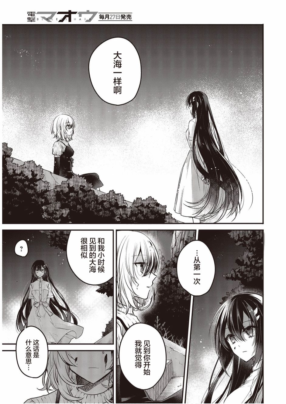 想吃掉我的非人少女韩漫全集-第05话无删减无遮挡章节图片 