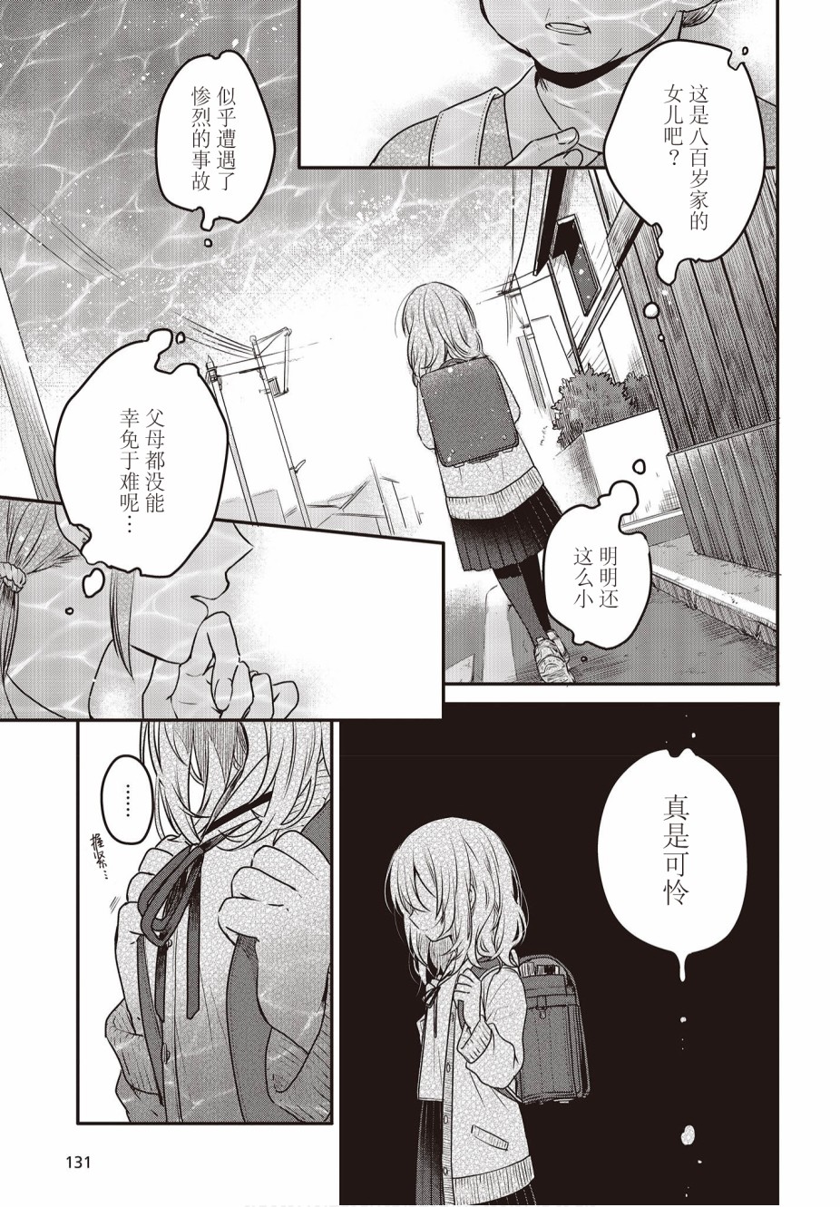 想吃掉我的非人少女韩漫全集-第06话无删减无遮挡章节图片 