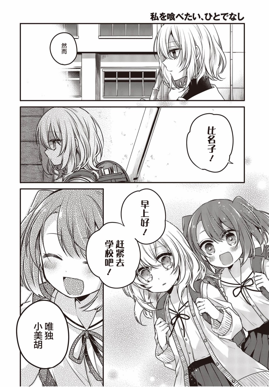 想吃掉我的非人少女韩漫全集-第06话无删减无遮挡章节图片 
