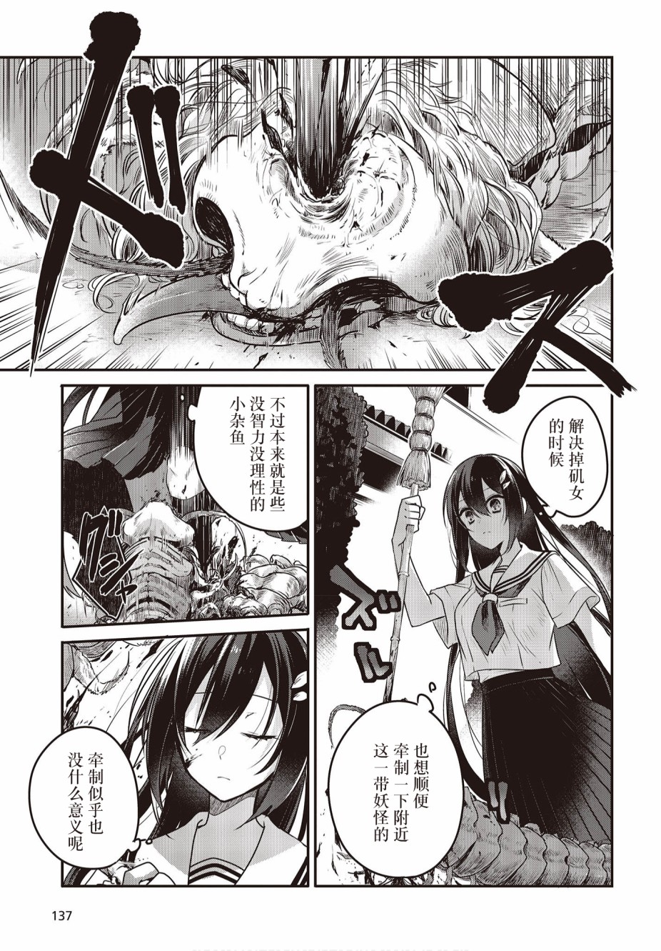 想吃掉我的非人少女韩漫全集-第06话无删减无遮挡章节图片 