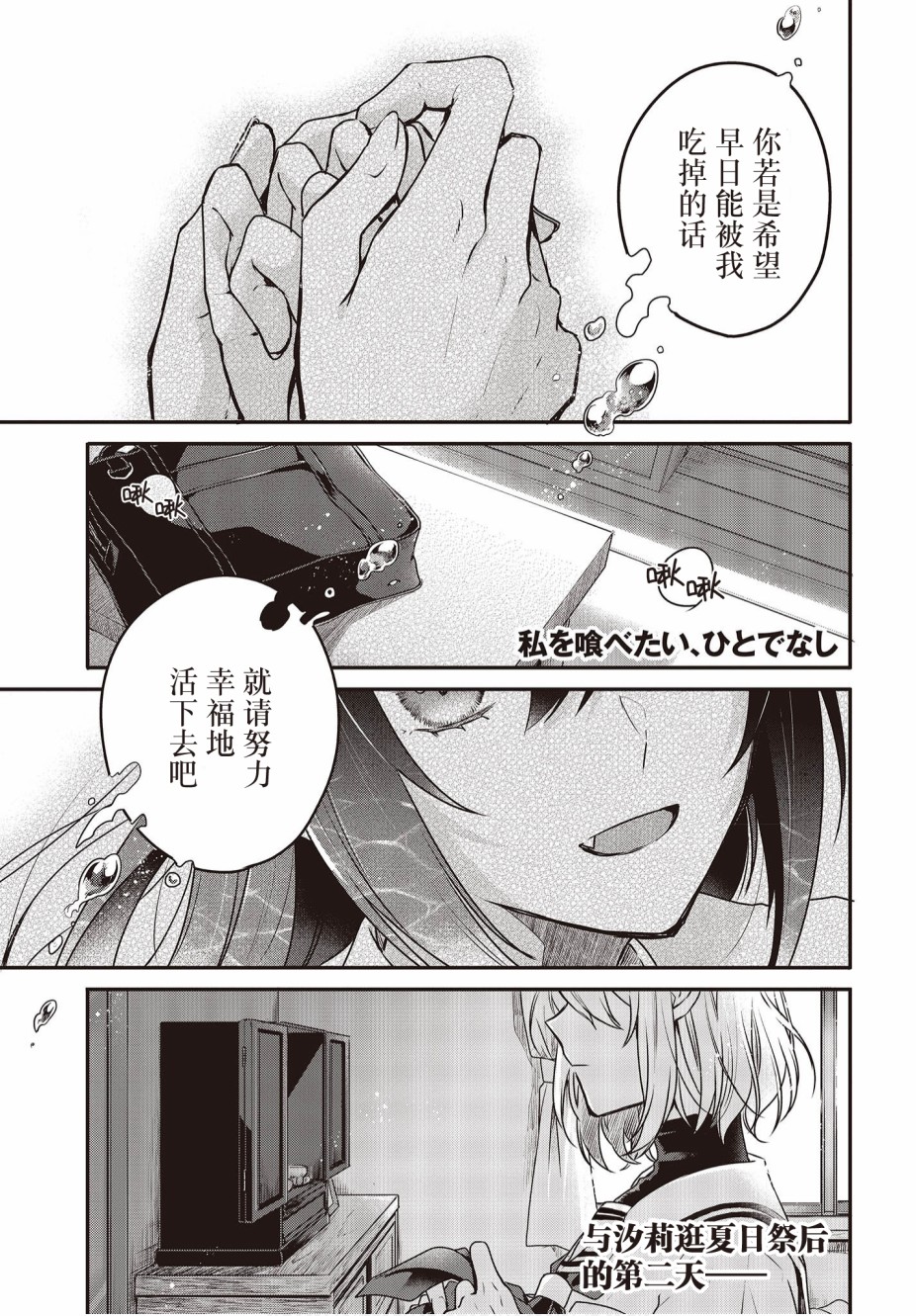 想吃掉我的非人少女韩漫全集-第06话无删减无遮挡章节图片 