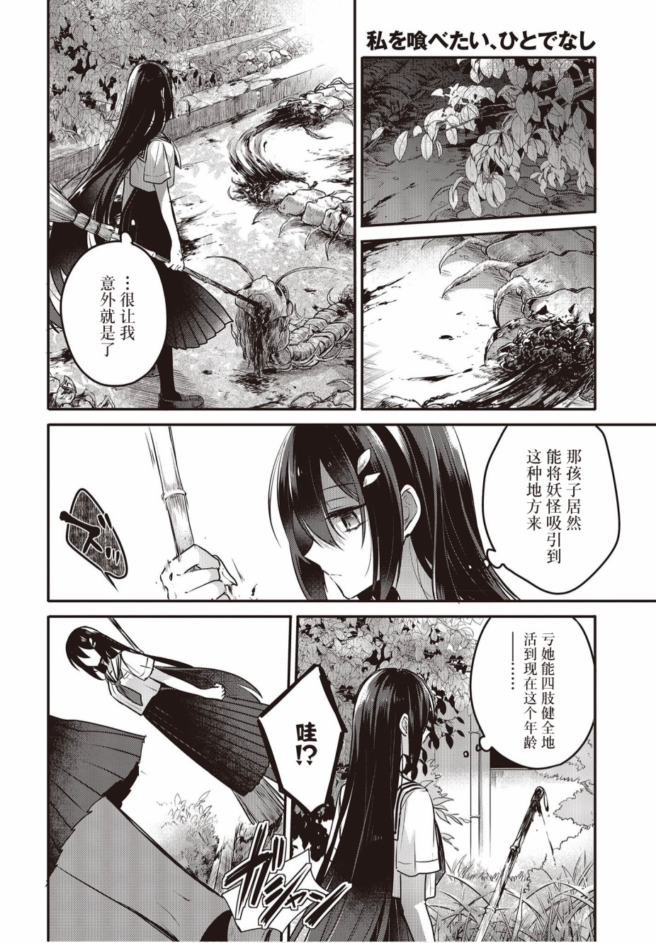 想吃掉我的非人少女韩漫全集-第06话无删减无遮挡章节图片 