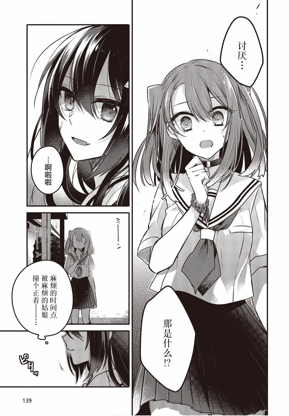 想吃掉我的非人少女韩漫全集-第06话无删减无遮挡章节图片 