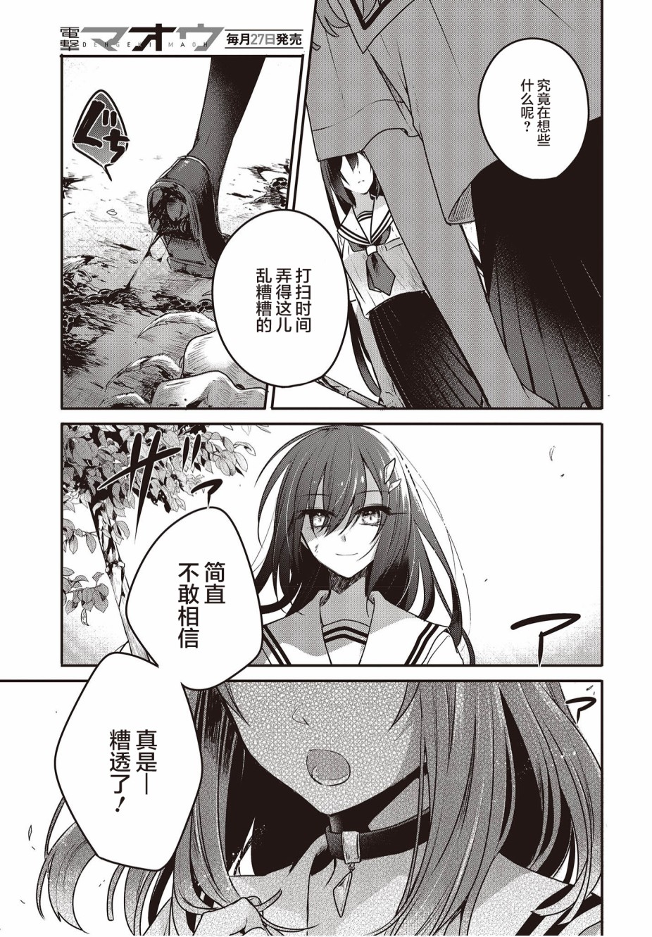 想吃掉我的非人少女韩漫全集-第06话无删减无遮挡章节图片 