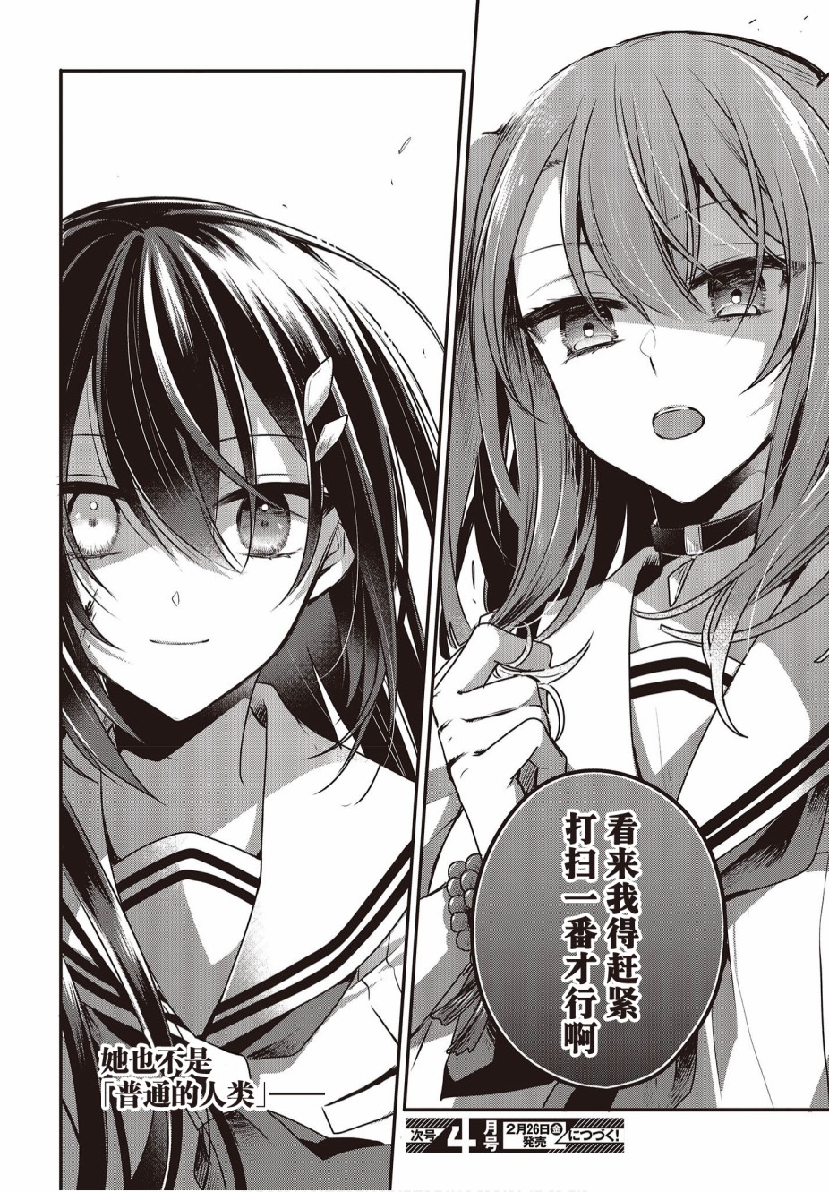 想吃掉我的非人少女韩漫全集-第06话无删减无遮挡章节图片 
