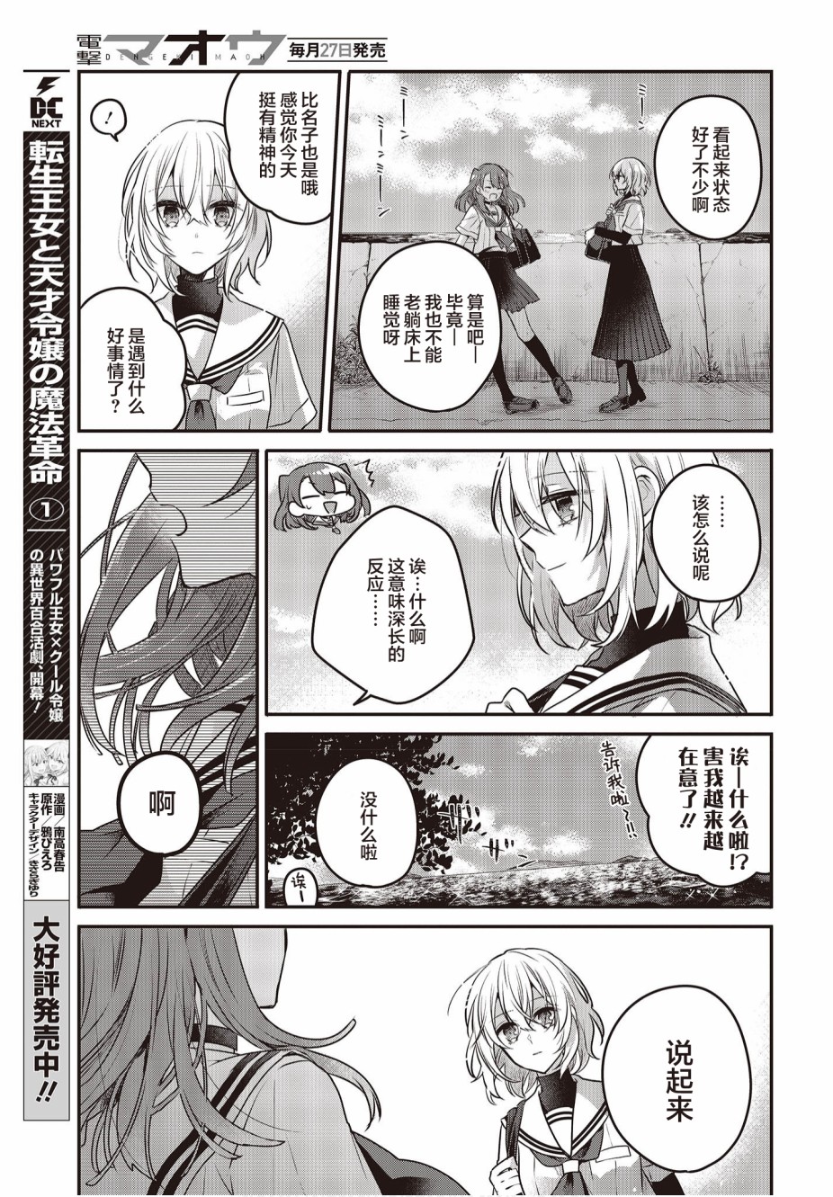 想吃掉我的非人少女韩漫全集-第06话无删减无遮挡章节图片 