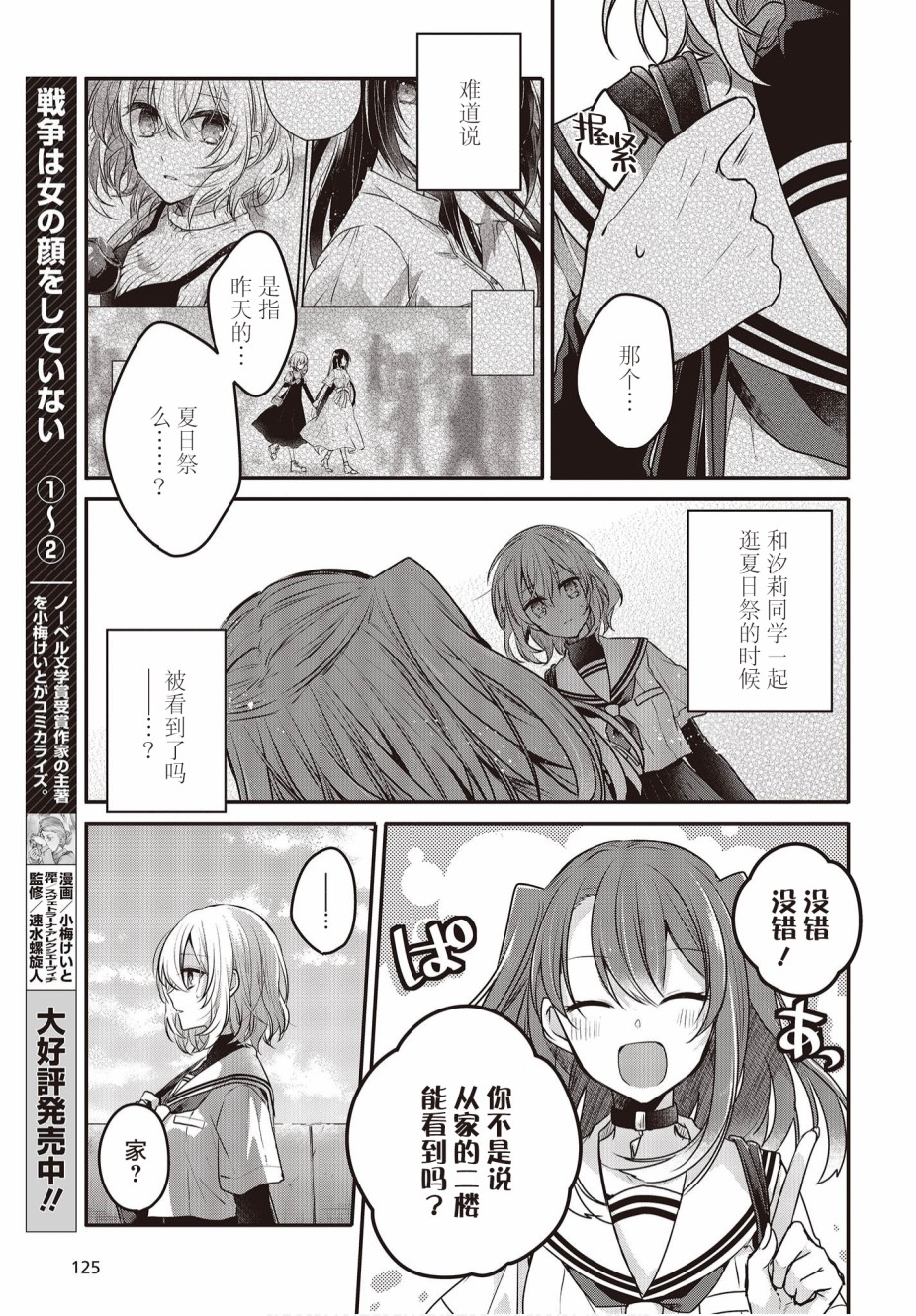 想吃掉我的非人少女韩漫全集-第06话无删减无遮挡章节图片 