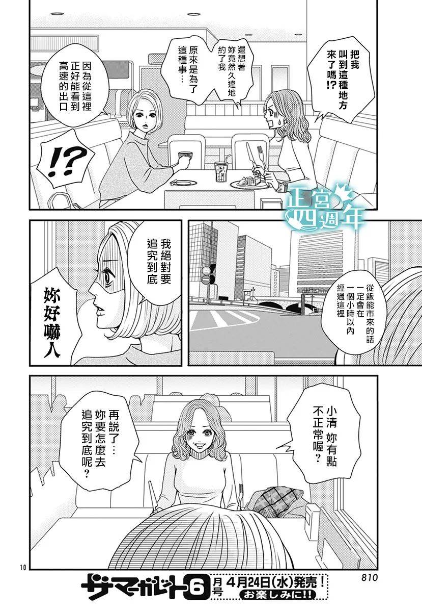 通告婚外情女子韩漫全集-全一话无删减无遮挡章节图片 