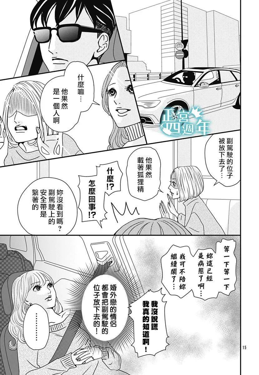 通告婚外情女子韩漫全集-全一话无删减无遮挡章节图片 