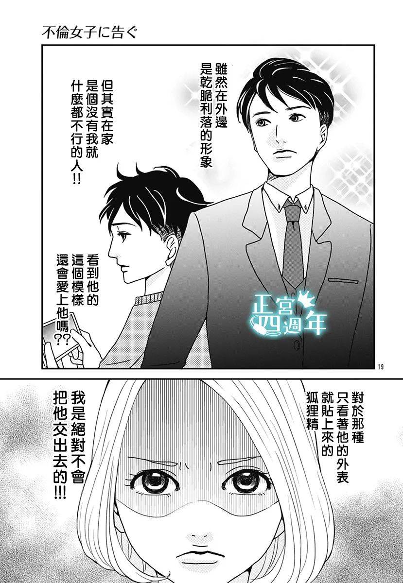 通告婚外情女子韩漫全集-全一话无删减无遮挡章节图片 
