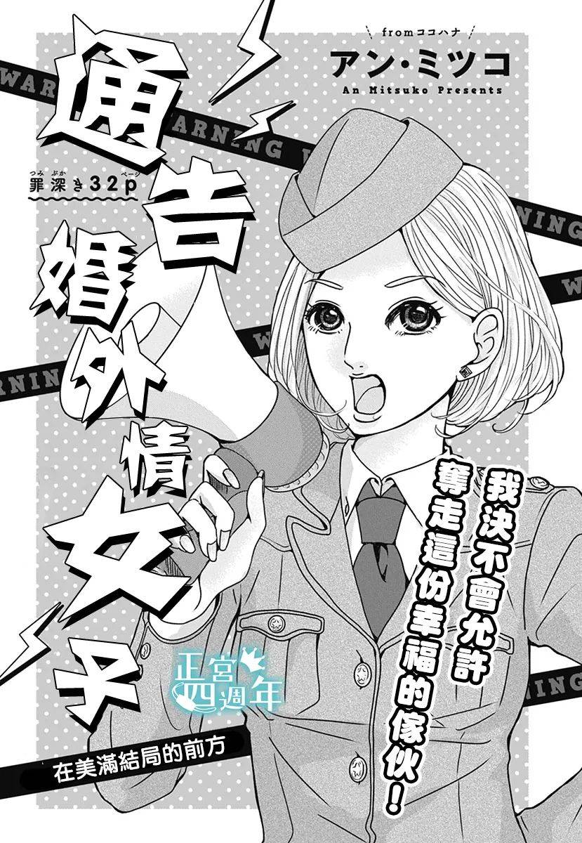 通告婚外情女子韩漫全集-全一话无删减无遮挡章节图片 