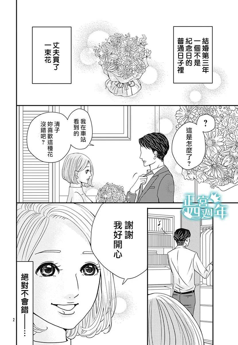 通告婚外情女子韩漫全集-全一话无删减无遮挡章节图片 