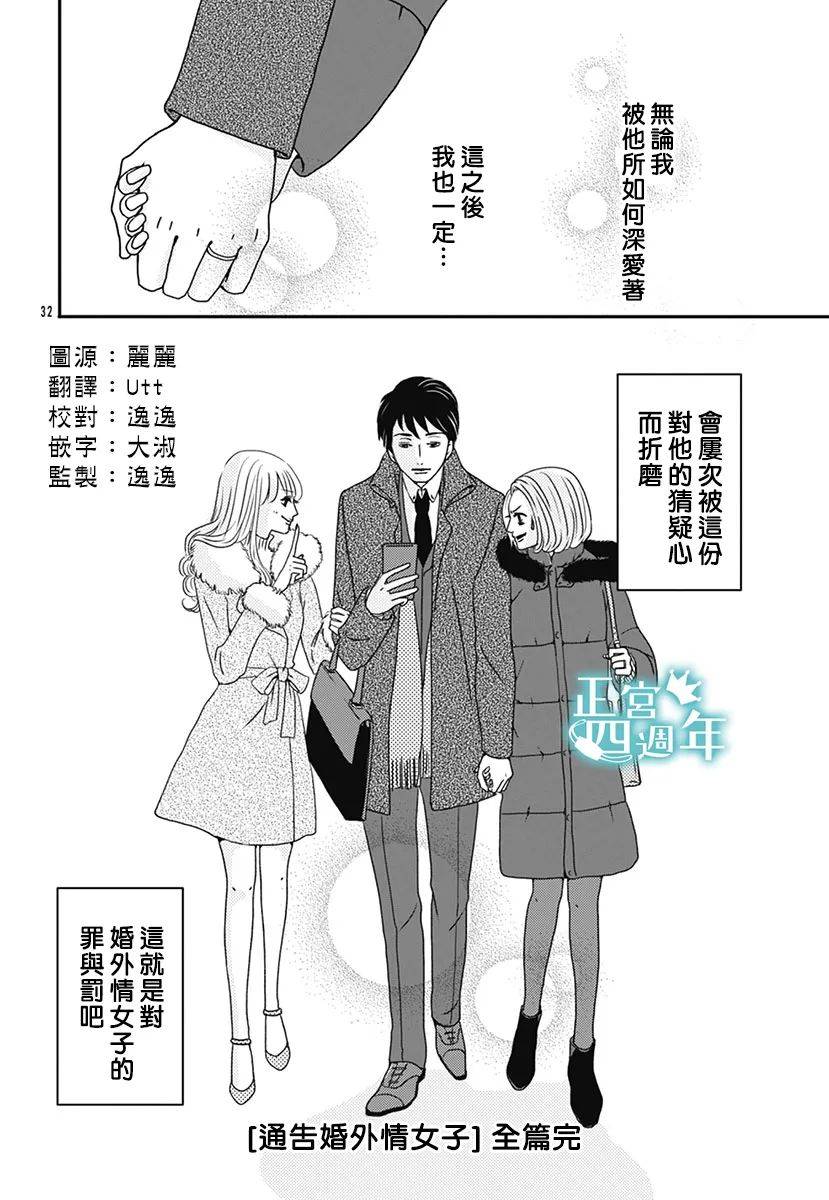 通告婚外情女子韩漫全集-全一话无删减无遮挡章节图片 