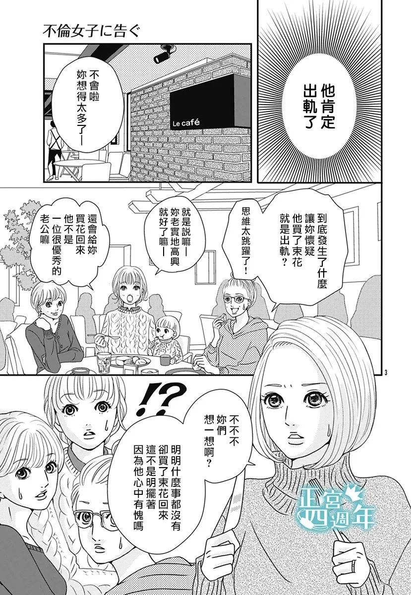 通告婚外情女子韩漫全集-全一话无删减无遮挡章节图片 